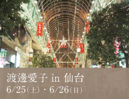 6/25(土)-26(日)仙台にて「瞑想ファシリテーター認定講座」「出版記念トーク&瞑想ワークショップ」と「1day原初音(げんしょおん)瞑想講座」を開催!