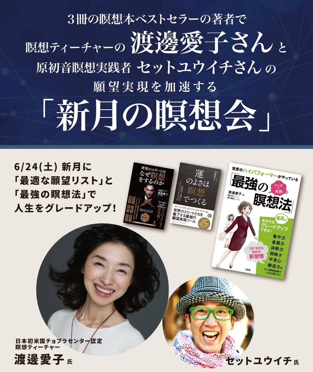 6/24(土)15時~大阪梅田蔦屋書店で「新月の瞑想会」開催!