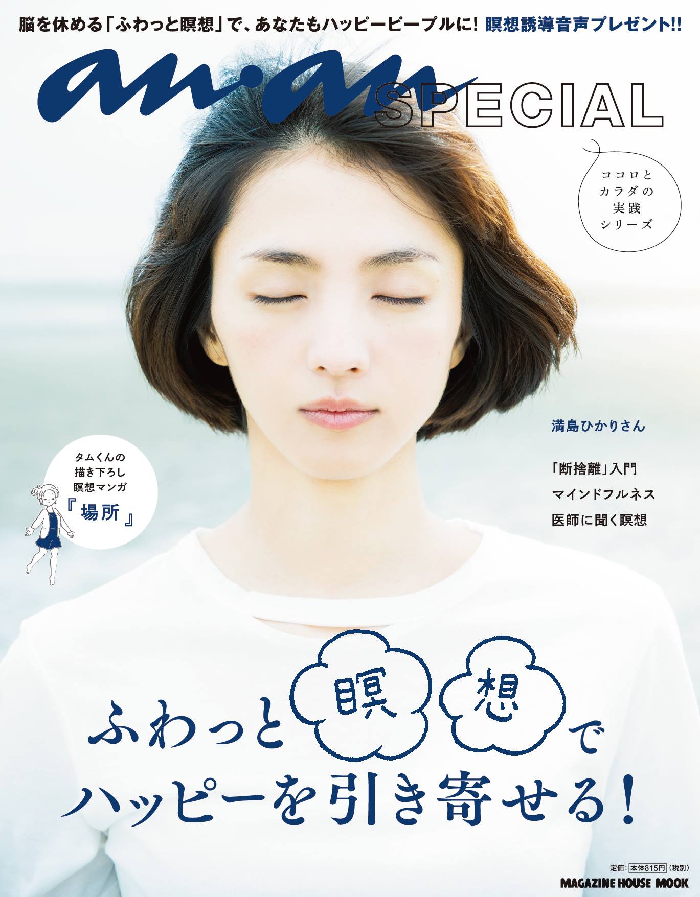 ananSPECIALCover