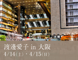 4/14(土)-15(日)新大阪&梅田にて「出版祝イベント」と「1day原初音(げんしょおん)瞑想講座」を開催!
