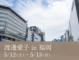 5/12(土)福岡にて「出版記念イベント(大瞑想会)」開催!