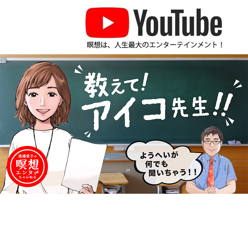「教えて!アイコ先生」全10話 ようへいが何でも聞いちゃう