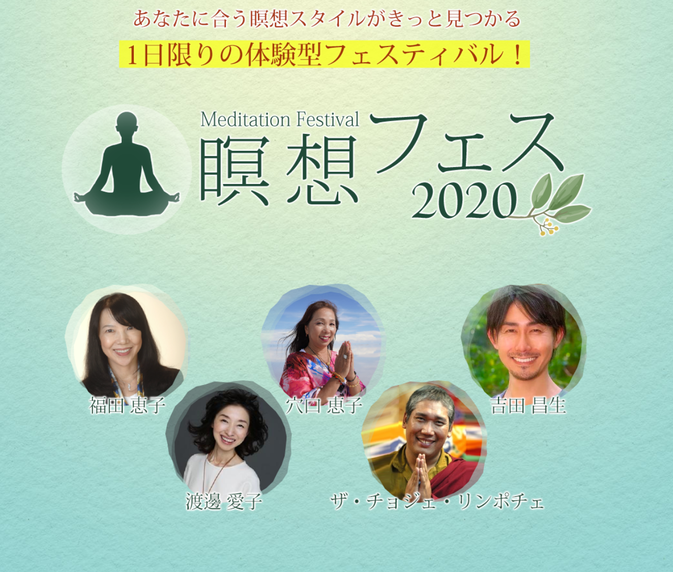 瞑想フェス２０２０に登壇します！8/18(火)【Online視聴9/18迄】