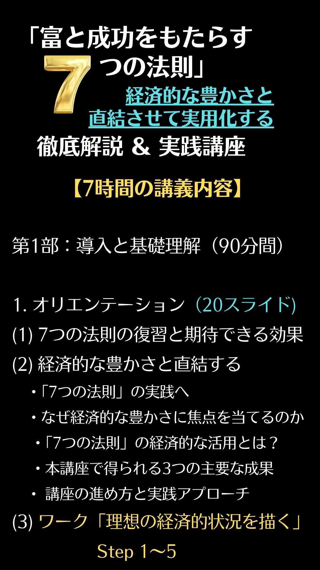 7法則講座告知 (3)